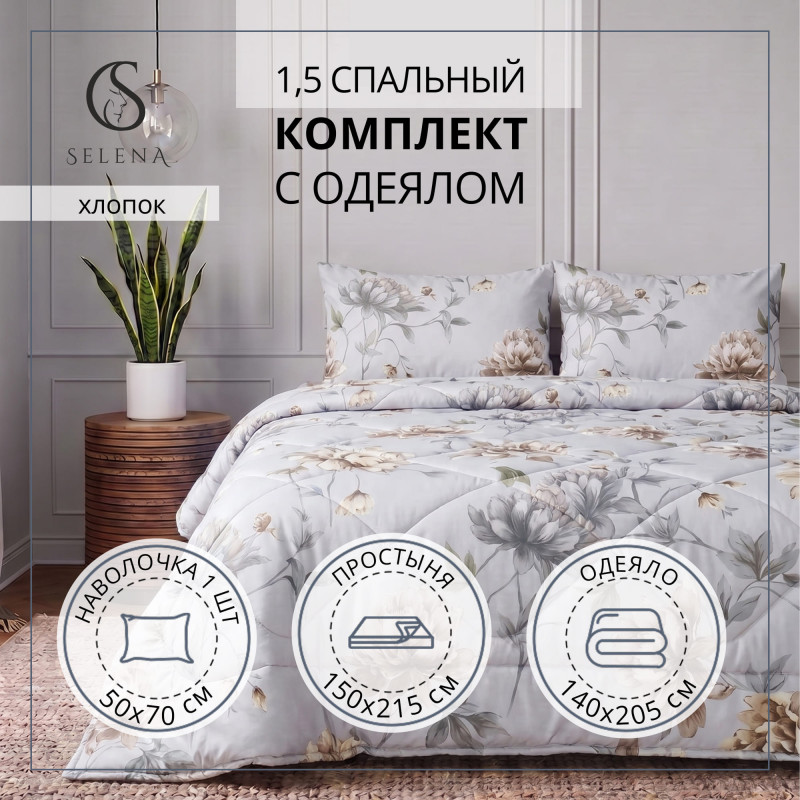 Постельное белье 1,5 спальное "КАЛИПСО" поплин (хлопок 100 %)